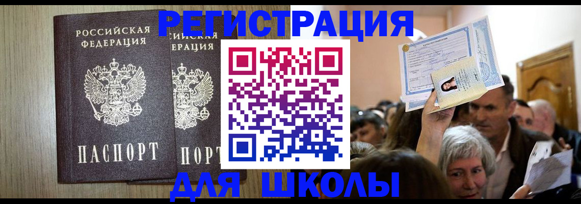 временная регистрация купить в Марксе