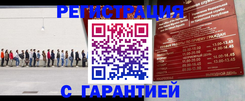 прописка иностранных граждан в Марксе