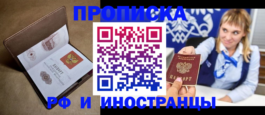прописка в Марксе
