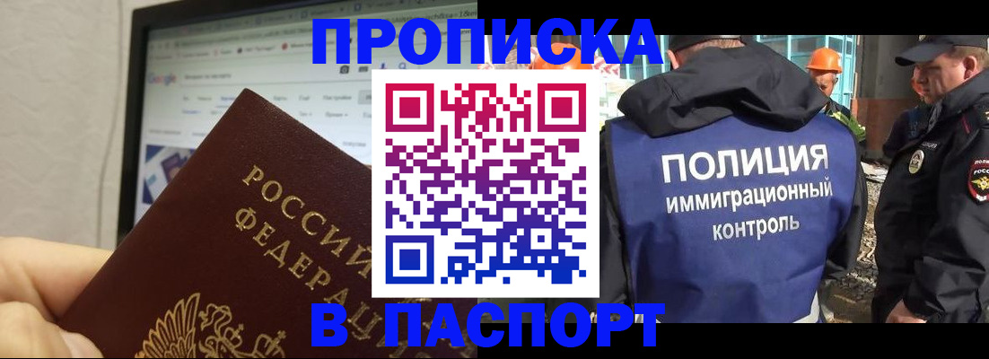 прописка 2025 в Марксе